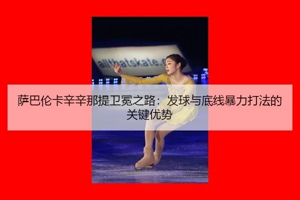 sa-ba-lun-ka-xin-xin-na-ti-wei-mian-zhi-lu-fa-qiu-yu-di-xian-bao-li-da-fa-de-guan-jian-you-shi-2-523.jpg