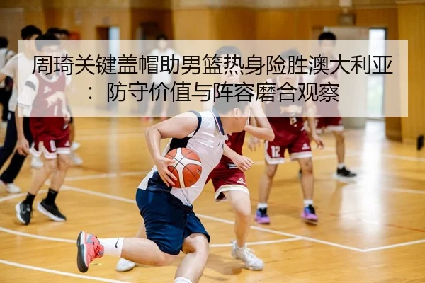 zhou-qi-guan-jian-gai-mao-zhu-nan-lan-re-shen-xian-sheng-ao-da-li-ya-fang-shou-jia-zhi-yu-zhen-rong-mo-he-guan-cha-3-719.jpg